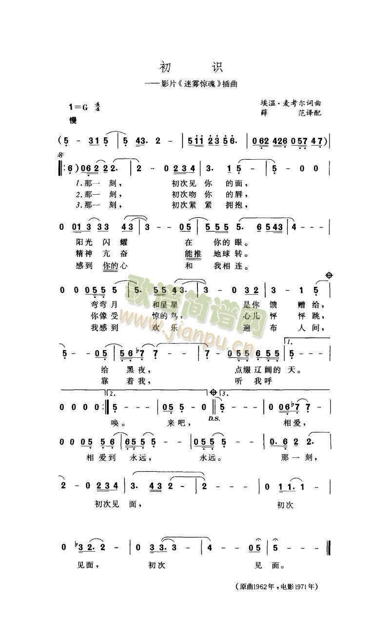 初识(二字歌谱)1