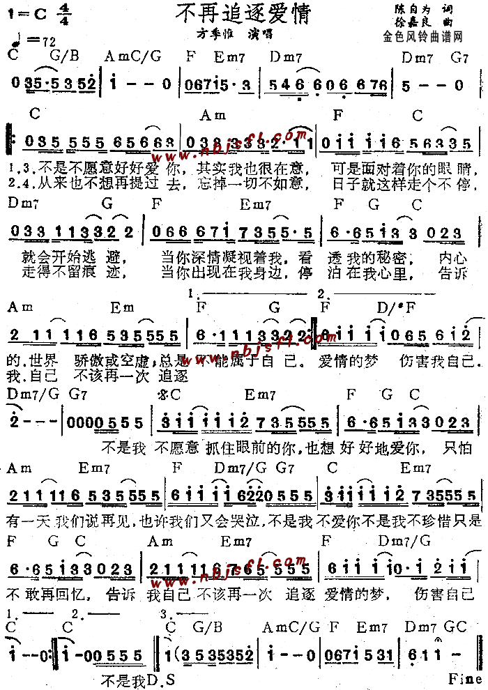 不再追逐爱情(六字歌谱)1