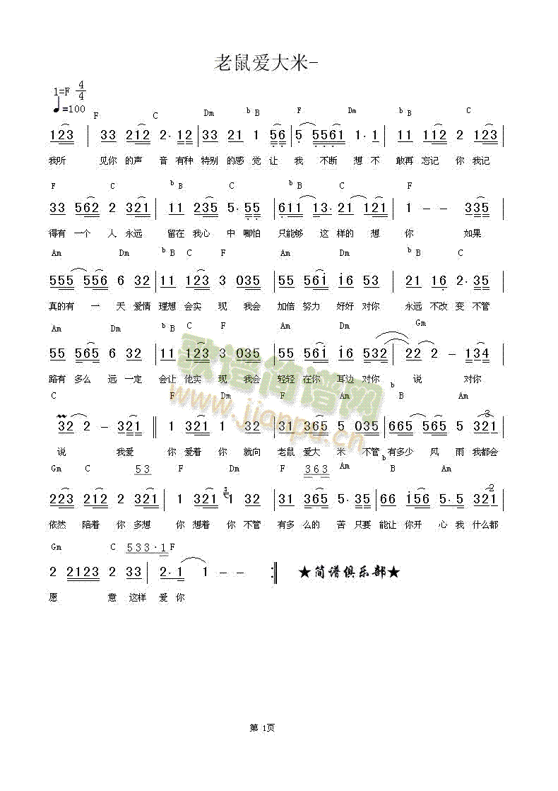 老鼠爱大米(五字歌谱)1