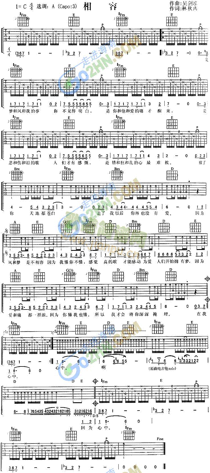 相容(吉他谱)1