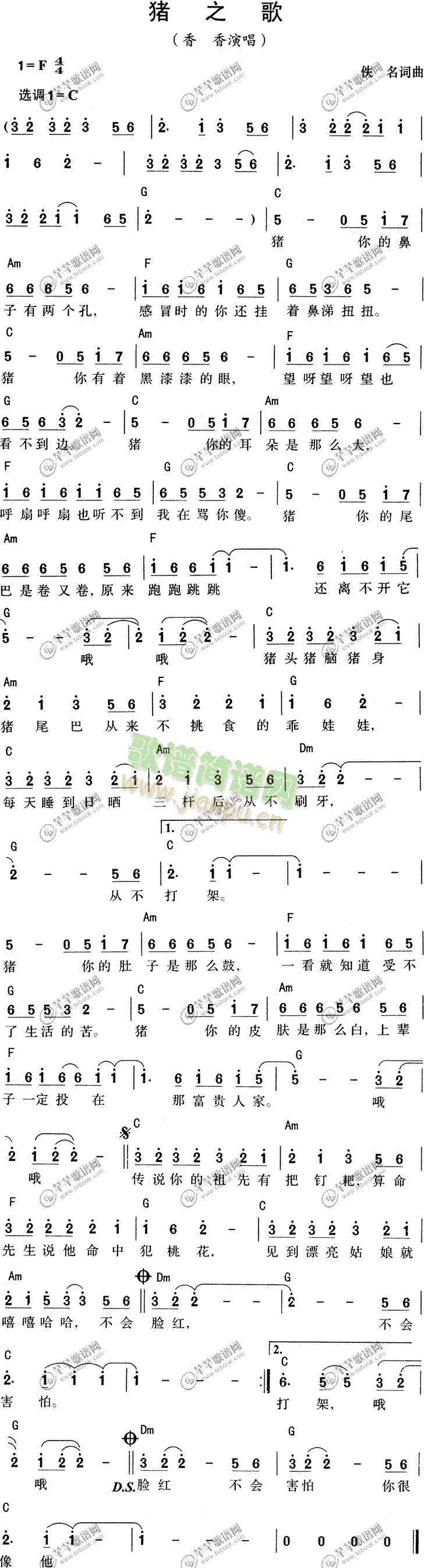 香香-猪之歌(六字歌谱)1