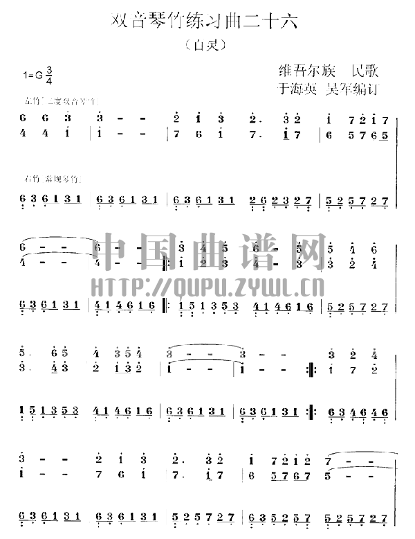 扬琴双音琴竹练习曲(其他乐谱)1