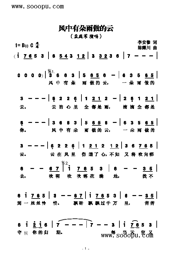 风中有朵雨做的云歌曲类简谱(十字及以上)1