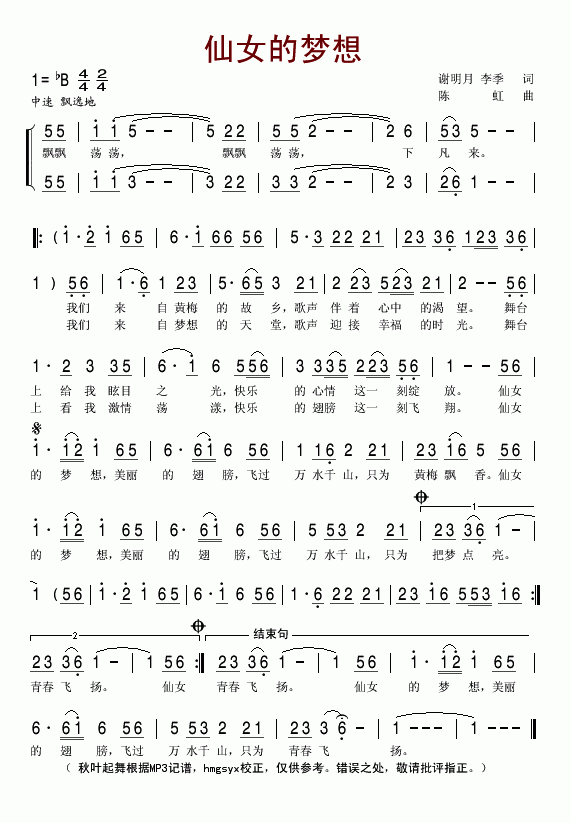 仙女的梦想(五字歌谱)1