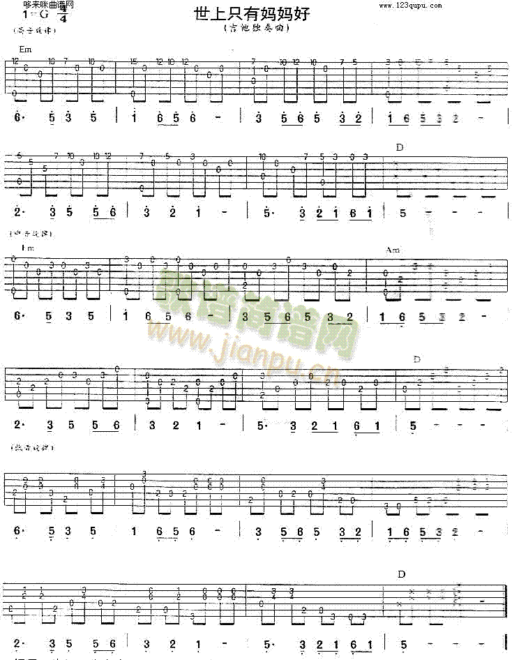 世上只有妈妈好(吉他谱)1