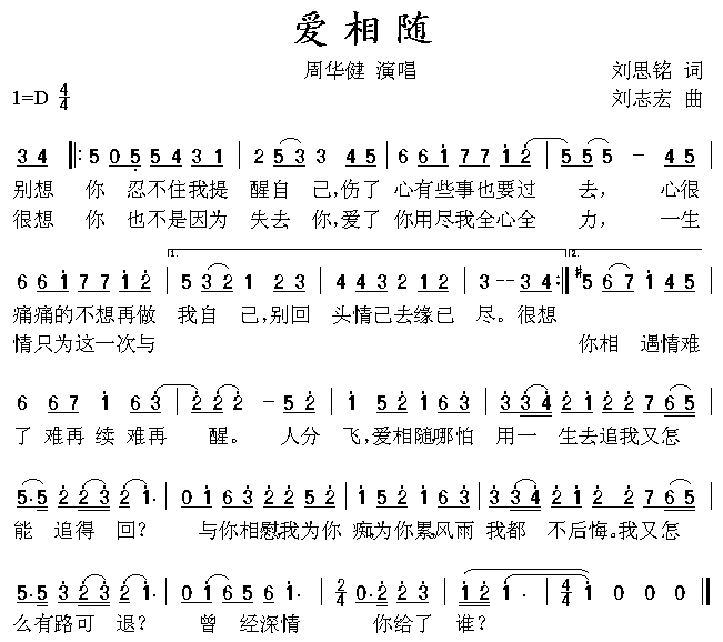 爱相随(三字歌谱)1