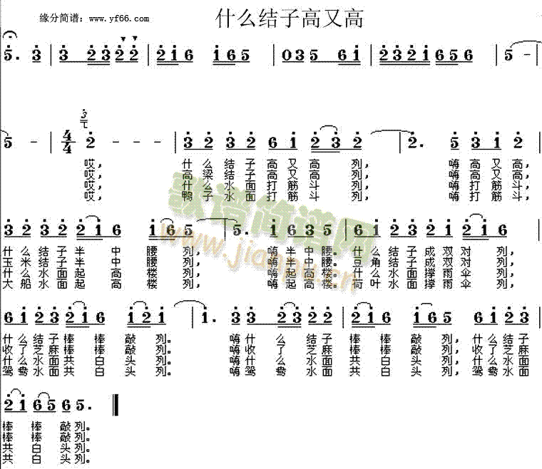 什么结子高又高(七字歌谱)1