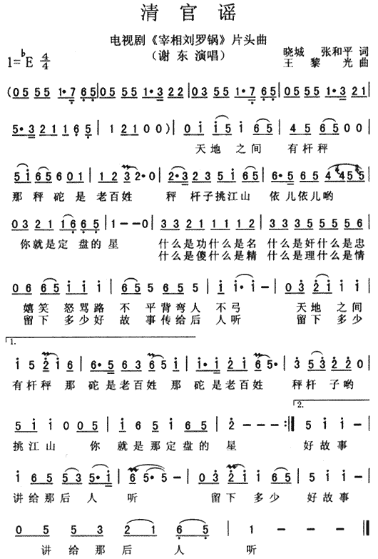 清官谣(三字歌谱)1