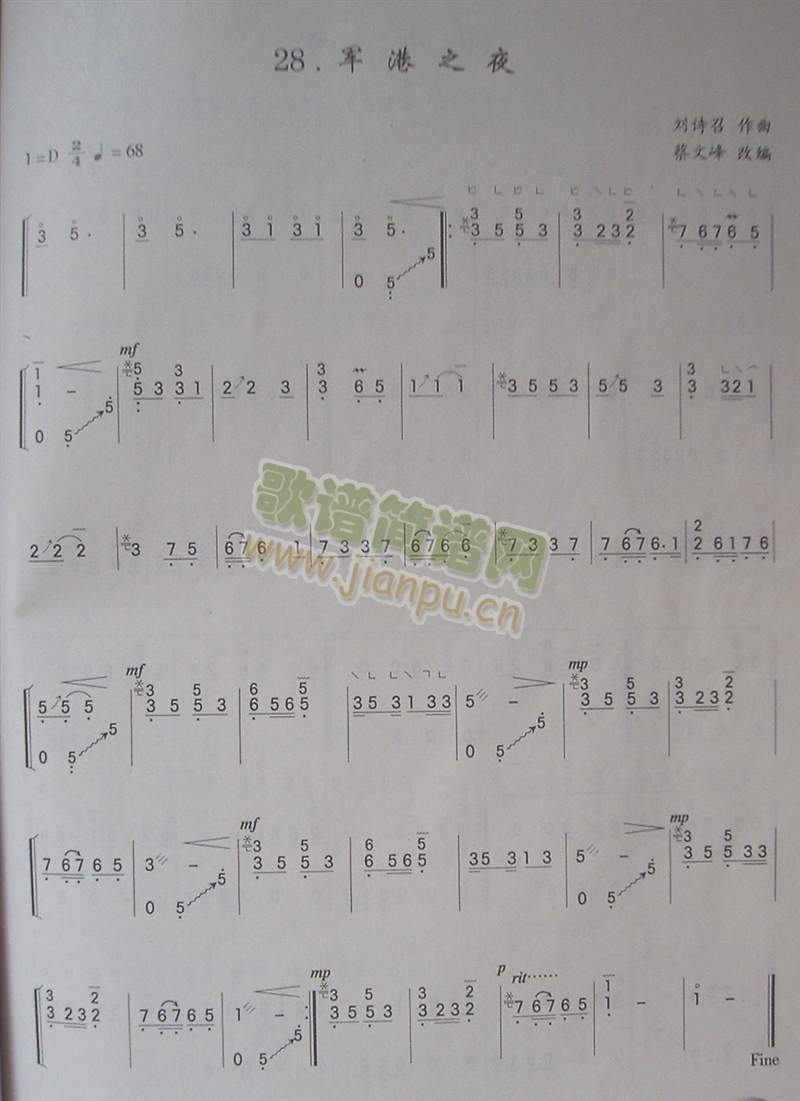 军港之夜(古筝扬琴谱)1
