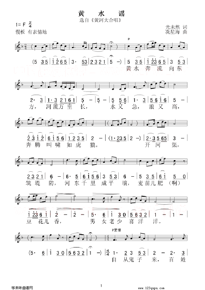 黄水谣(三字歌谱)1