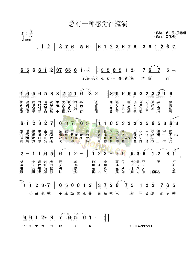 总有一种感觉类流淌(九字歌谱)1