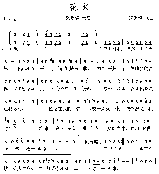 花火(二字歌谱)1