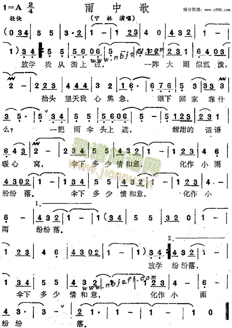 雨中歌(三字歌谱)1