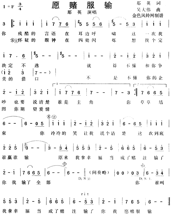 愿赌服输(四字歌谱)1