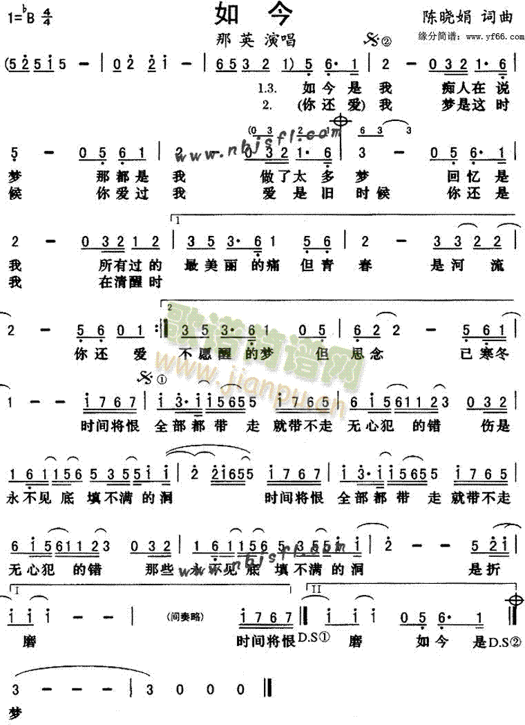 如今(二字歌谱)1