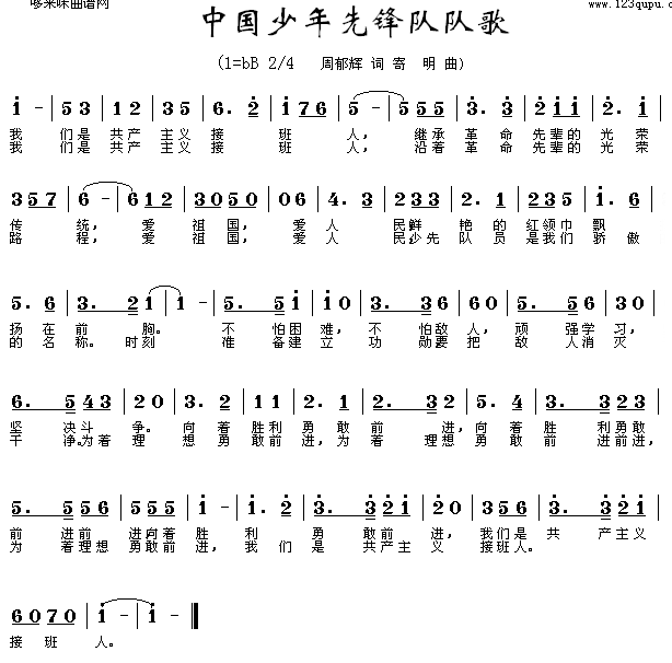 中国少年先锋队队歌(九字歌谱)1