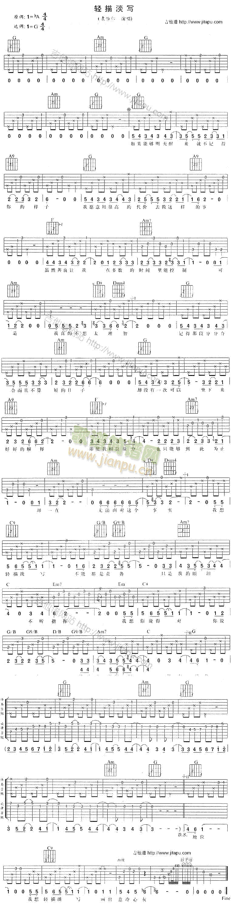 轻描淡写(吉他谱)1