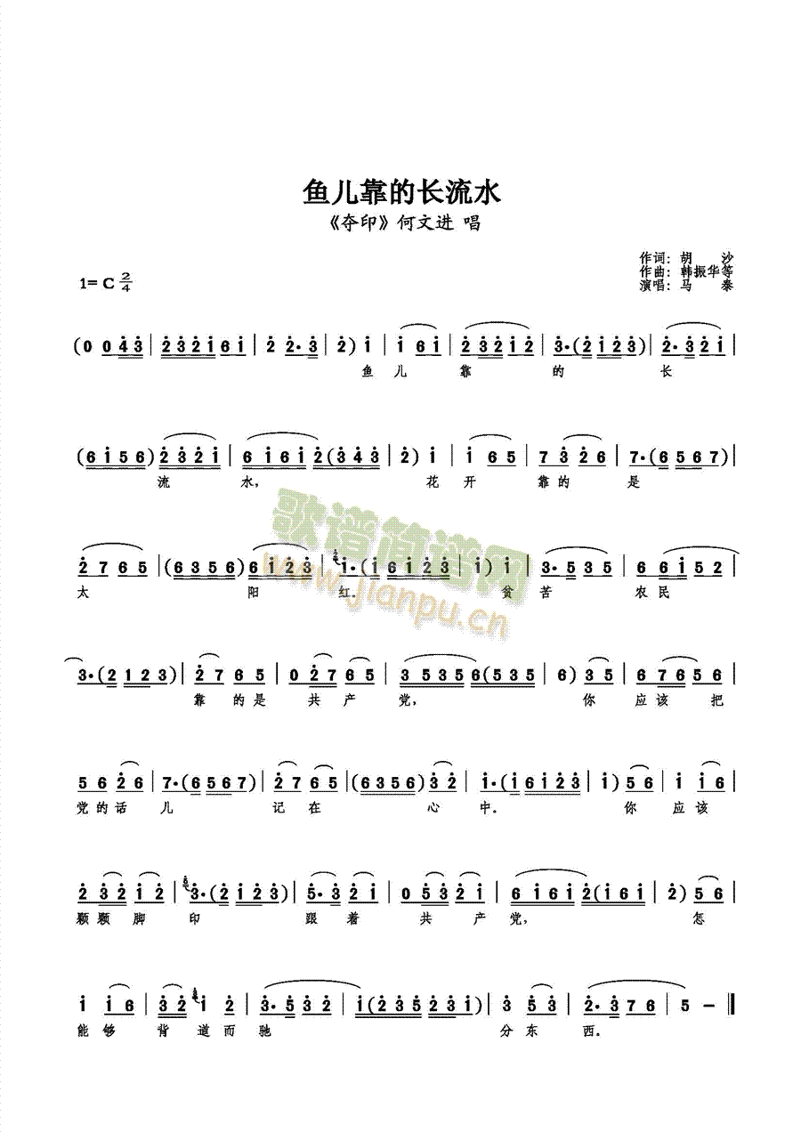 鱼儿靠的长流水(七字歌谱)1