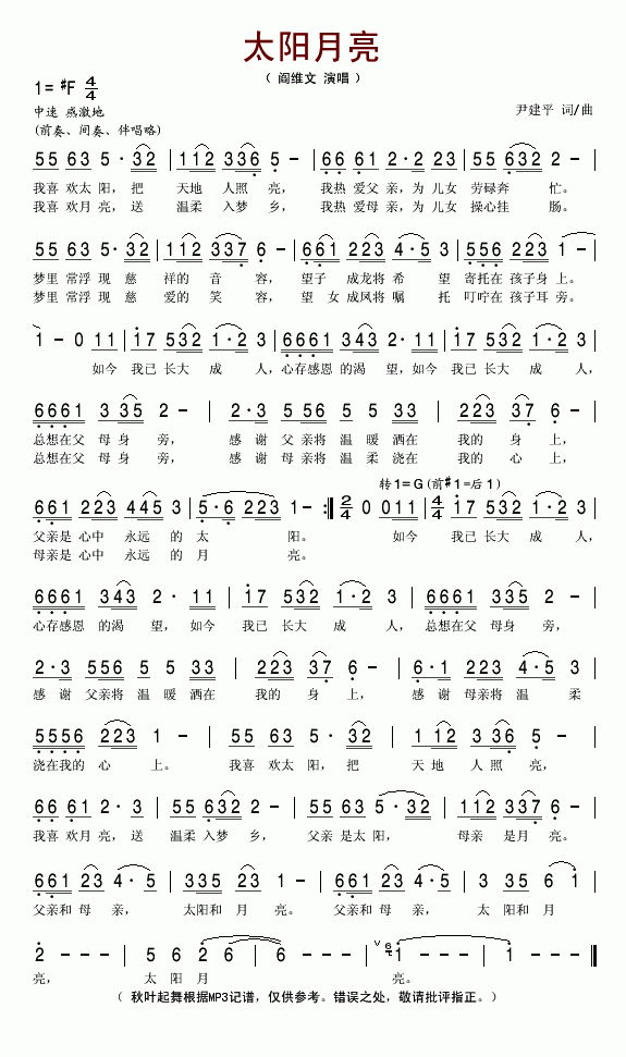 太阳月亮(四字歌谱)1