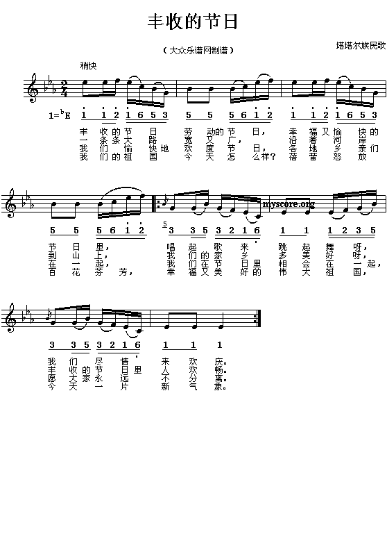 塔塔尔族民歌:丰收的节日(钢琴谱)1
