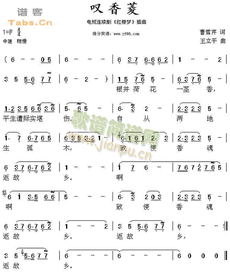 叹香菱(三字歌谱)1