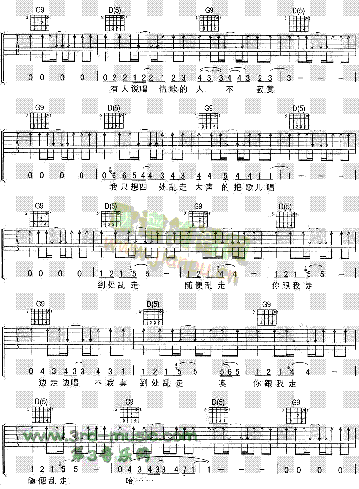 到处乱走(吉他谱)3