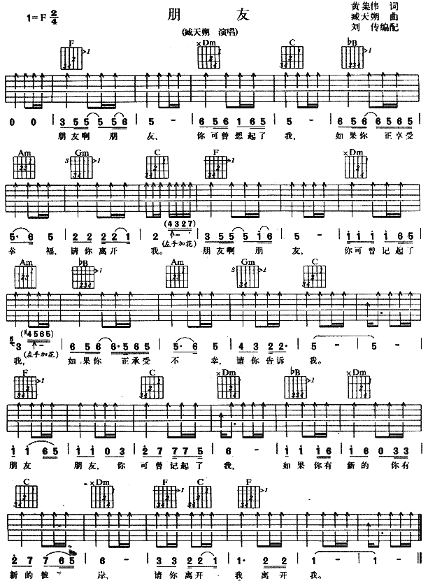 朋友(吉他谱)1