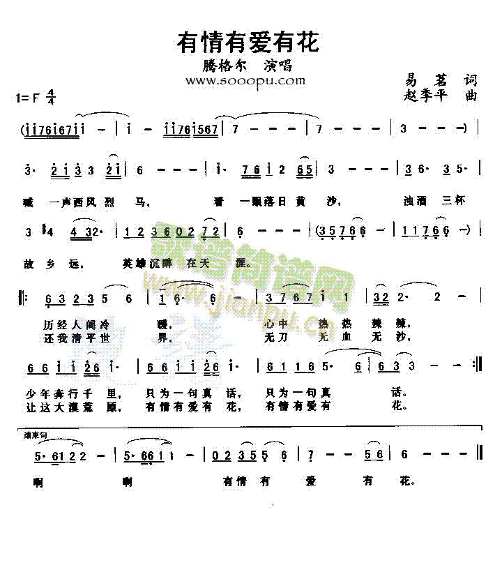 有情有爱有花(六字歌谱)1