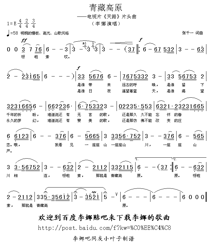 青藏高原(四字歌谱)1