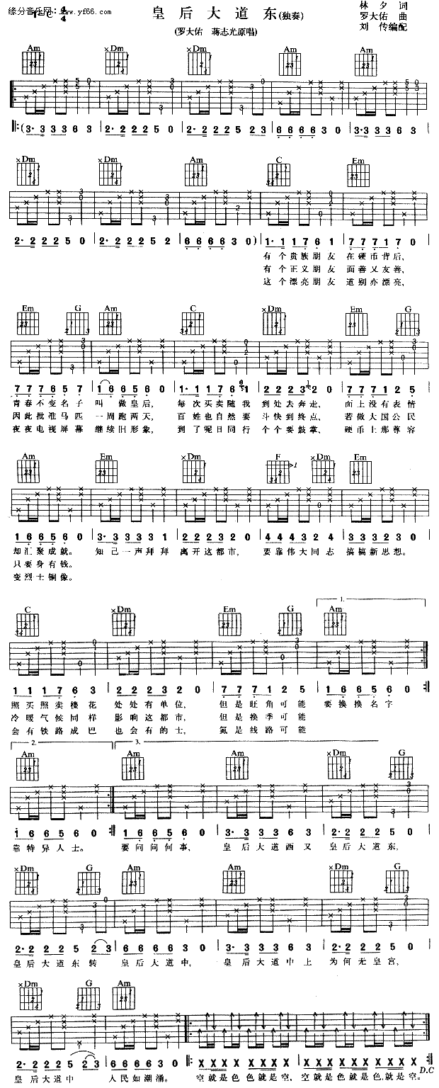 皇后大道东(吉他谱)1