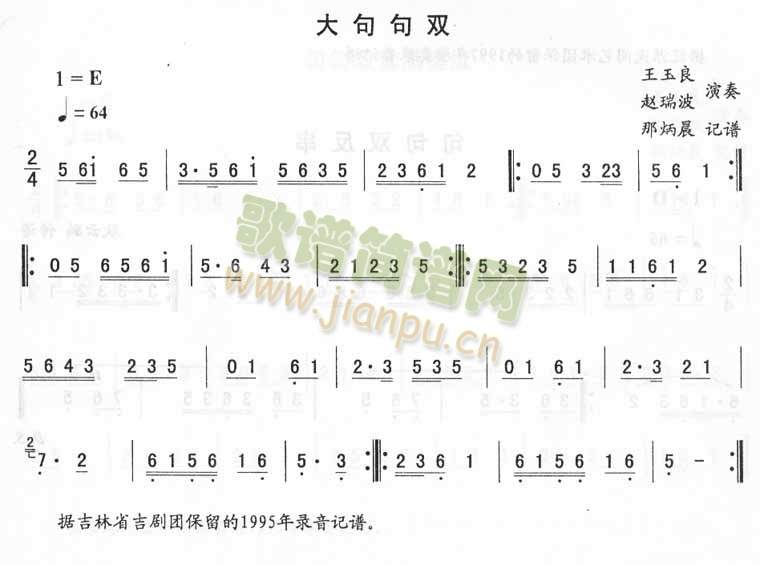 大句句双_东北秧歌曲牌(十字及以上)1