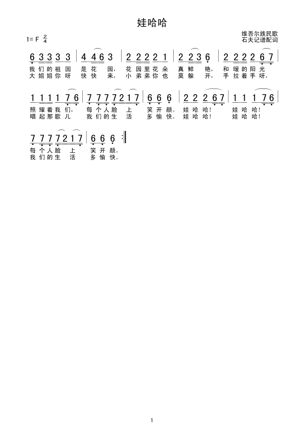 娃哈哈(三字歌谱)1