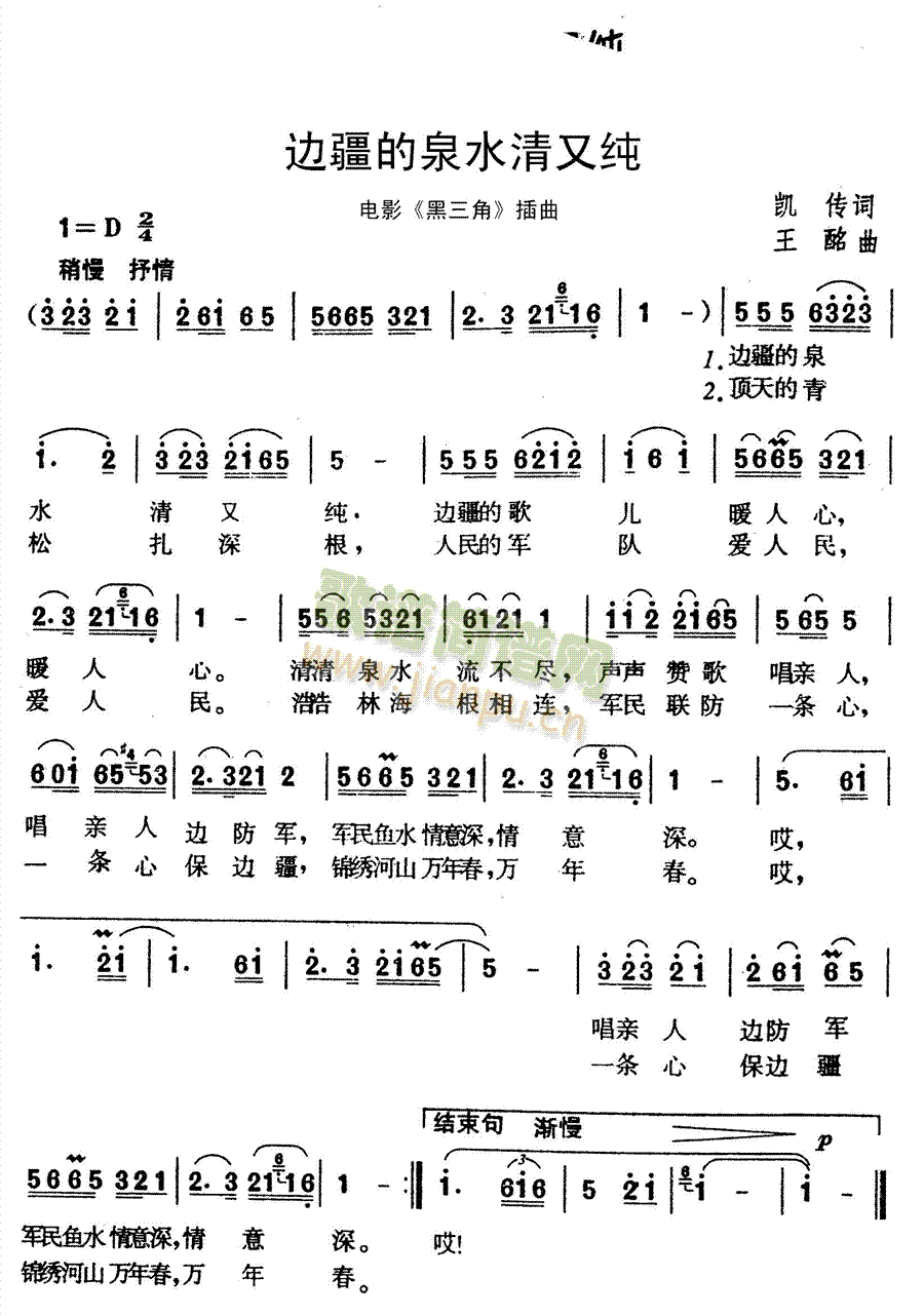 边疆的泉水清又纯(八字歌谱)1