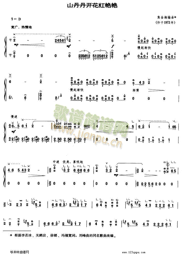 山丹丹花开红艳艳(古筝扬琴谱)1