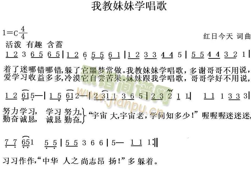 我教妹妹学唱歌(七字歌谱)1