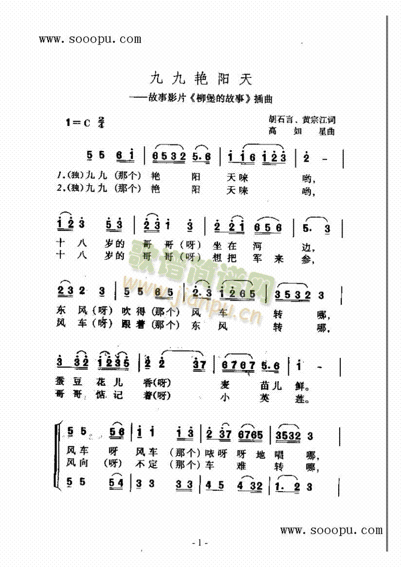 九九艳阳天歌曲类简谱(其他乐谱)1