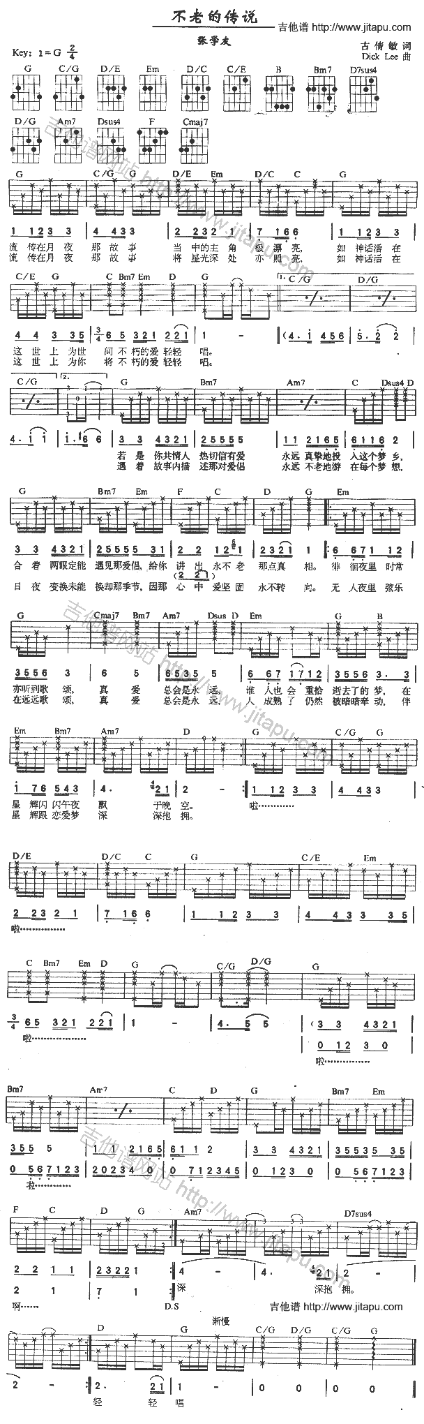 不老的传说(吉他谱)1