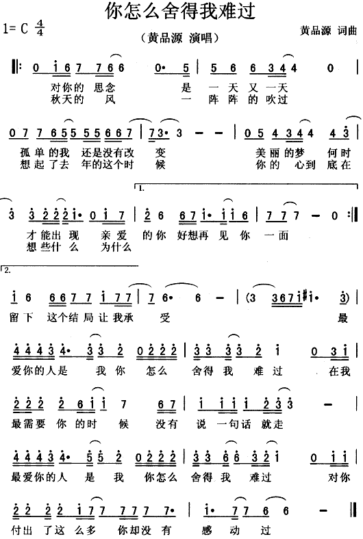 你怎么舍得我难过(八字歌谱)1