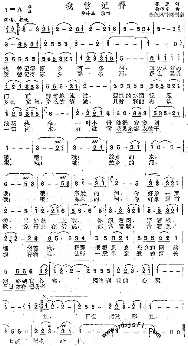 我常记得(四字歌谱)1