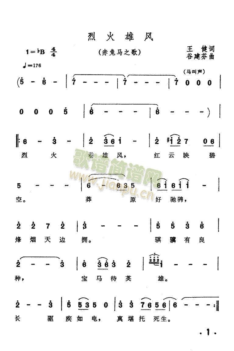 烈火雄风(四字歌谱)1