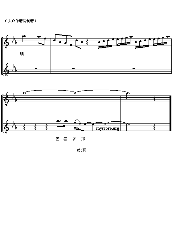 第25届巴塞罗那奥运会歌曲：巴塞罗那(钢琴谱)6