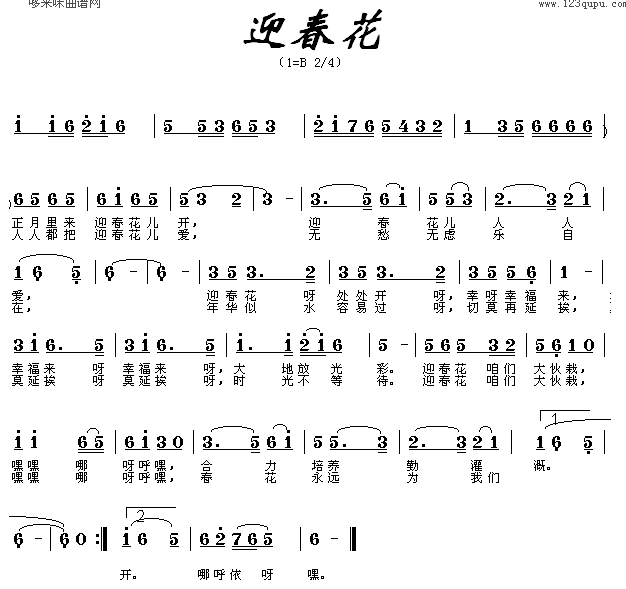 迎春花(三字歌谱)1