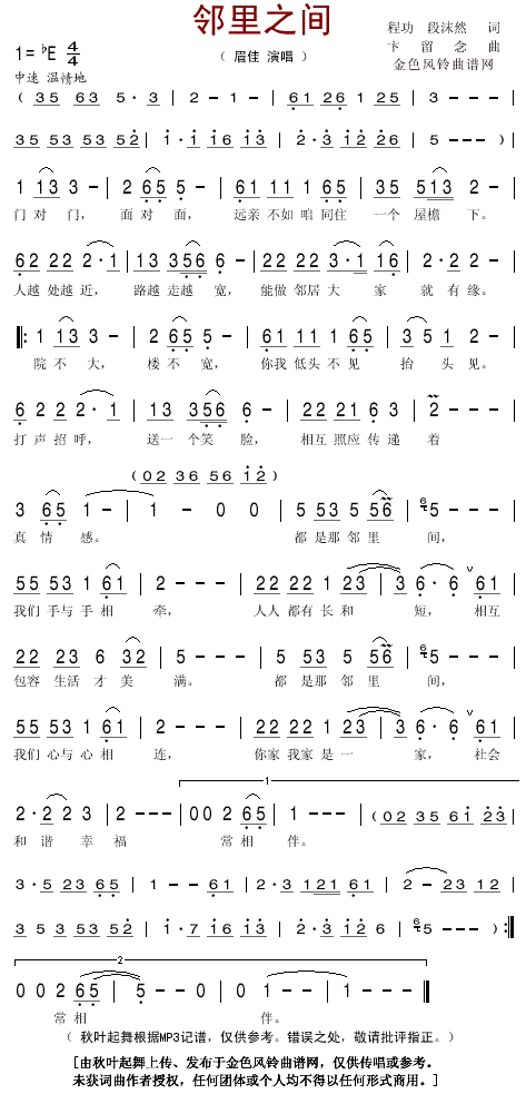 邻里之间(四字歌谱)1