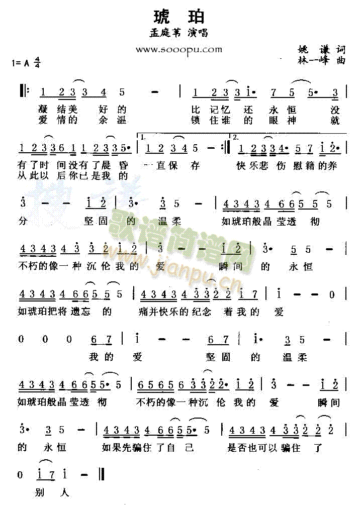 琥珀(二字歌谱)1