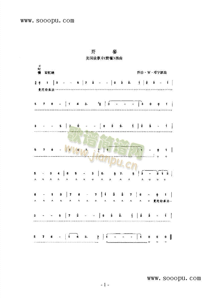 野餐其他类口琴(其他乐谱)1