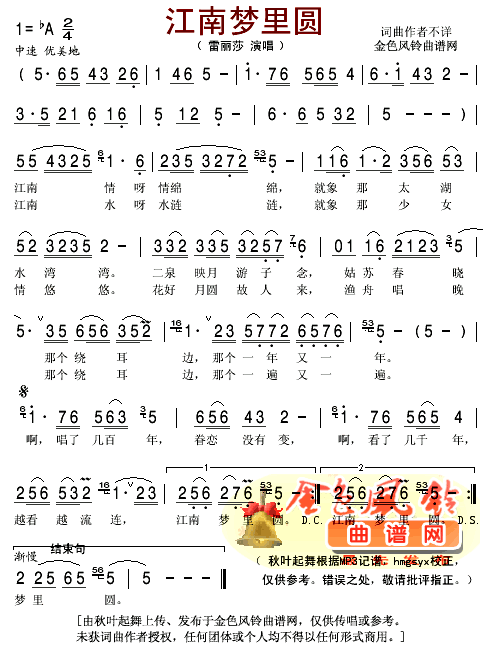 江南梦里圆(五字歌谱)1