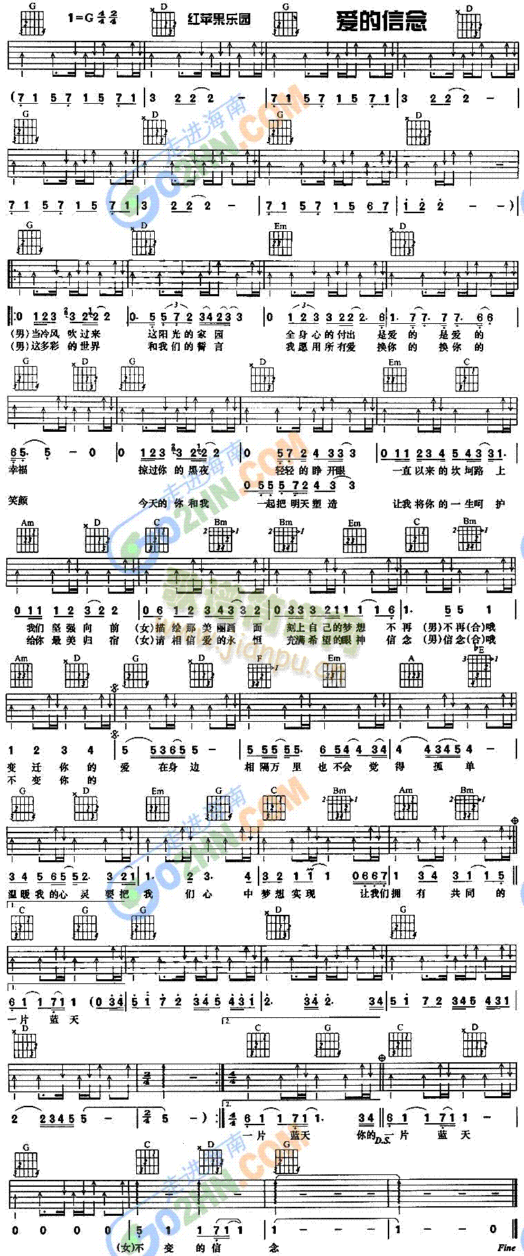 爱的信念(吉他谱)1