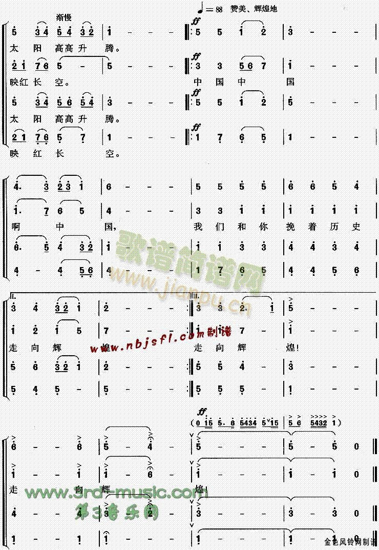 走向辉煌(四字歌谱)7