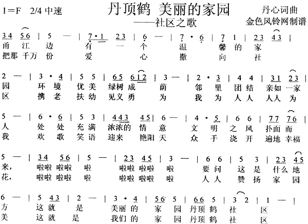 丹顶鹤美丽的家园(八字歌谱)1