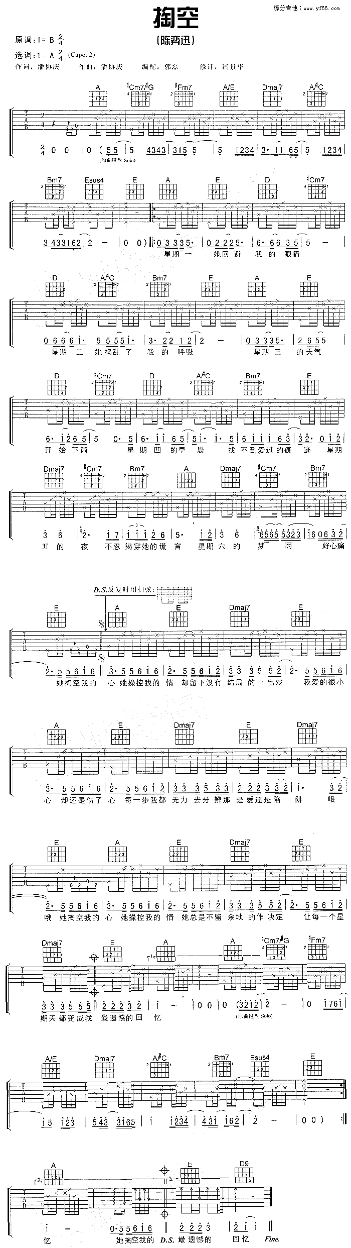 掏空(吉他谱)1